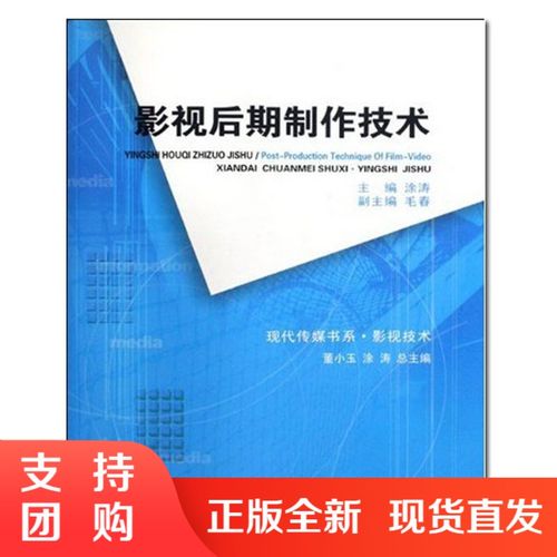 f影视后期制作技术 高校教材书籍涂涛主编 影视制作学习 电影特效