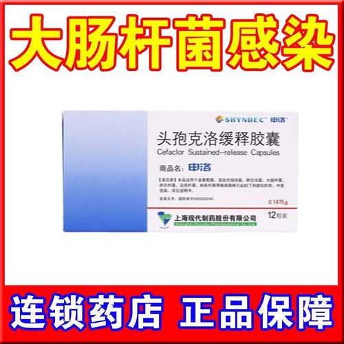 申洛 头孢克洛缓释胶囊 0.