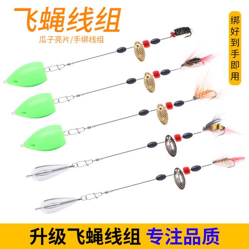 瓜子亮片绑好成品线组助投器溪流马口白条微物路亚假饵飞蝇钩套装