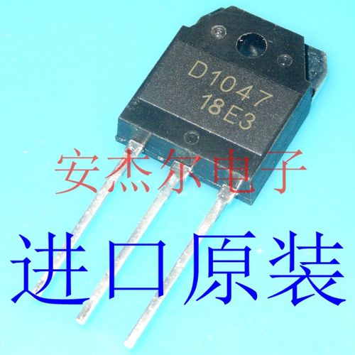 定制全新d1047 音频功放配对管 2sd1047 b817 2sb817 现货可直拍定做