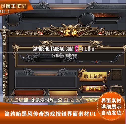 传奇素材  简约暗黑风传奇游戏按钮界面ui 页游手游游戏素材-ui1