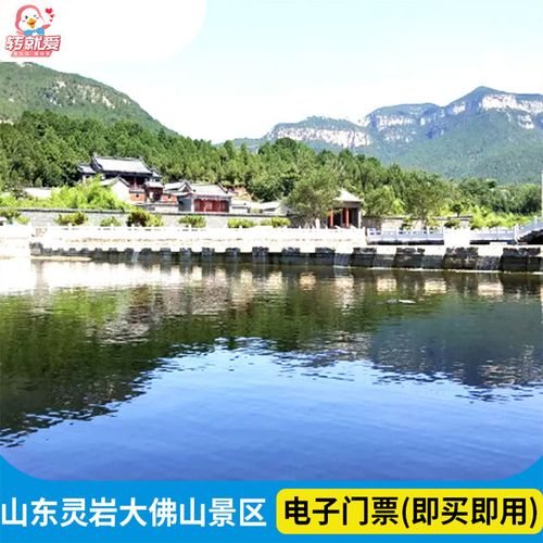 [灵岩大佛山景区-大门票]山东济南灵岩大佛山门票景区