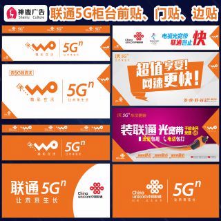 中国联通5g手机柜台贴纸手机店广告宣传海报铺纸底铺装饰用品定做