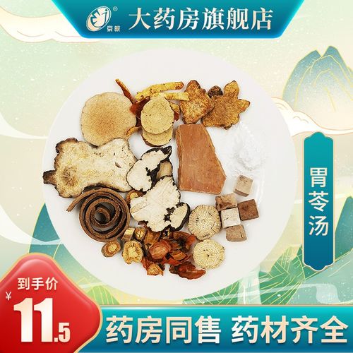 经典方 胃苓汤 现抓现配 1剂装