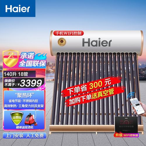 海尔(haier)太阳能热水器家用自动上水光电两用一级能效 防冻保温水箱