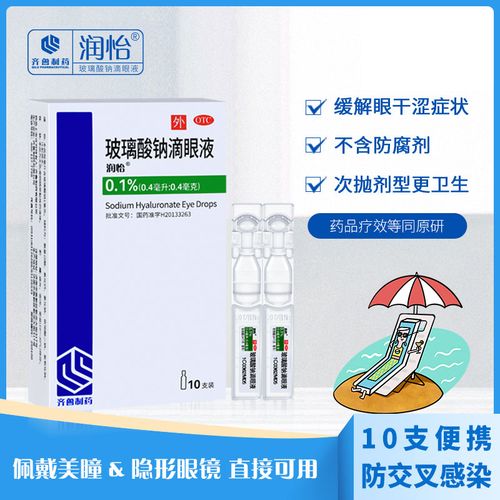 【otc认证】润怡 玻璃酸钠滴眼液,10支装眼药水,缓解眼干 眼涩 眼疲劳