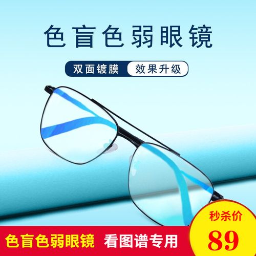 色盲色弱眼镜隐形矫正眼镜纠正红绿超轻男女通用时尚潮眼镜 黑框