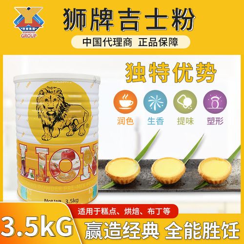 狮牌吉士粉3.5kg 卡仕达粉蛋挞蛋糕面包布丁烘焙点心家用商用原料