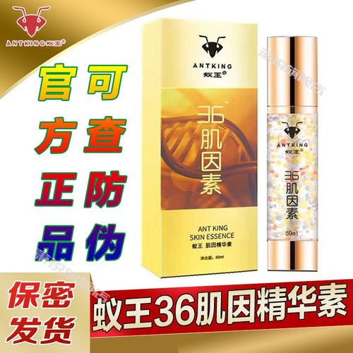 【官方旗舰】蚁王级品凝胶 蚁王36肌因素精华男士滋养生长液契默契