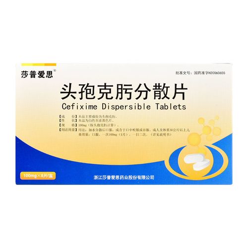 莎普爱思 头孢克肟分散片 0.