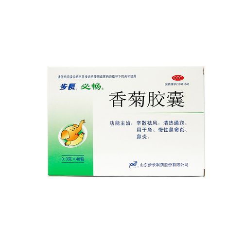 步长 香菊胶囊 0.3g*48粒/盒 用于急慢性鼻窦炎,鼻炎