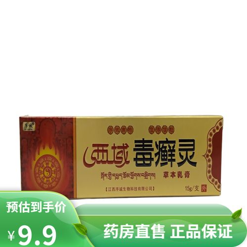 序诚 西域毒癣灵草本乳膏 15g/支 1支序诚 西域毒癣灵