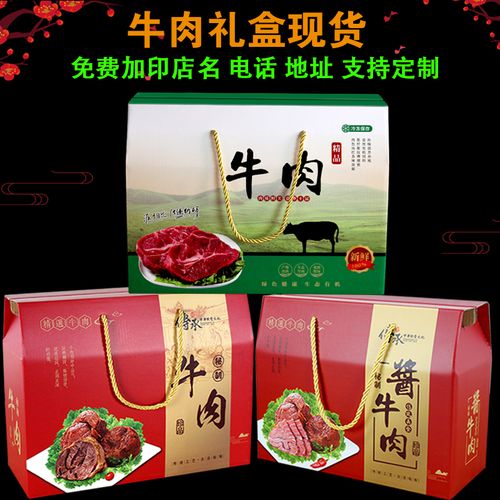 熟食包装盒牛肉礼品盒生鲜牛肉纸盒酱牛肉礼箱包装盒牛肉干箱定做