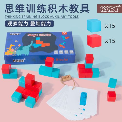 三视图三维立体空间想象抽象思维训练正方体拼图积木