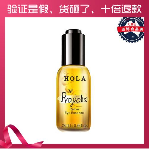 hola赫拉蜂胶塑颜修护眼部精华淡化黑眼圈细纹提亮眼周保湿紧致