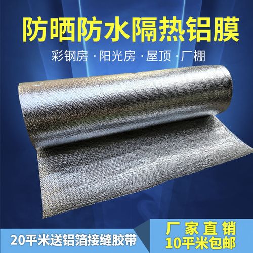 防晒反光隔热膜彩钢房阳光房反光膜屋顶防晒隔热膜铝箔气泡隔热膜