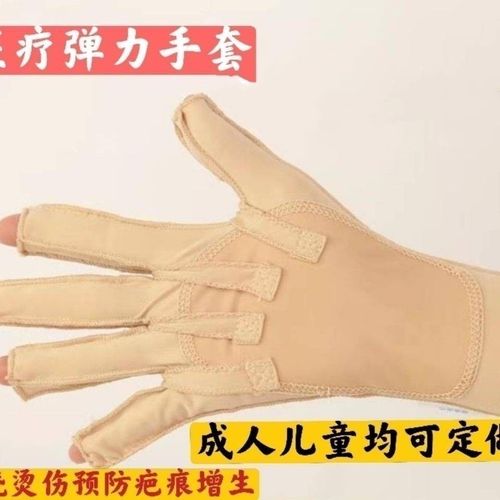医用弹力手套疤痕加压烧烫伤手指手背手掌小孩增生弹力套压力套