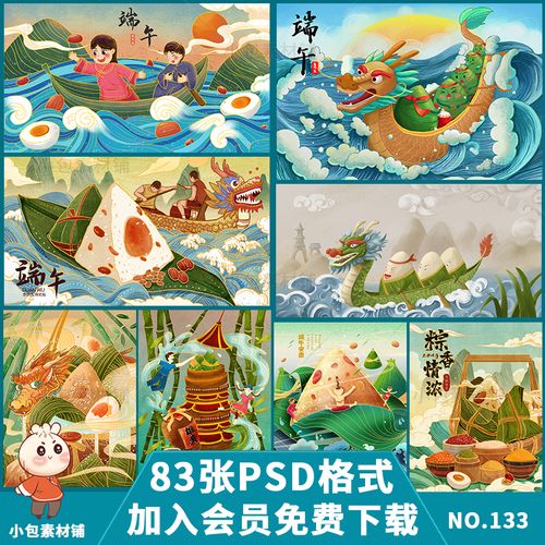 中国传统节日端午节手绘卡通国潮风划龙舟赛龙舟插画海报psd素材