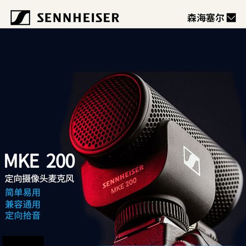森海塞尔(sennheiser)mke200麦克风单反相机外接话筒手机音视频录音可