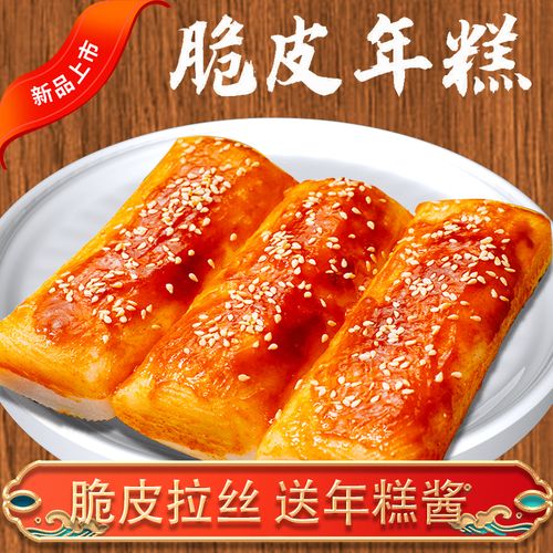 网红脆皮年糕串串拉丝油炸年糕专用酱手工宁波水磨辣