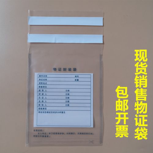 定做物证封存袋涉案物证封装袋大中小号100个/包双层封口胶生活日用校