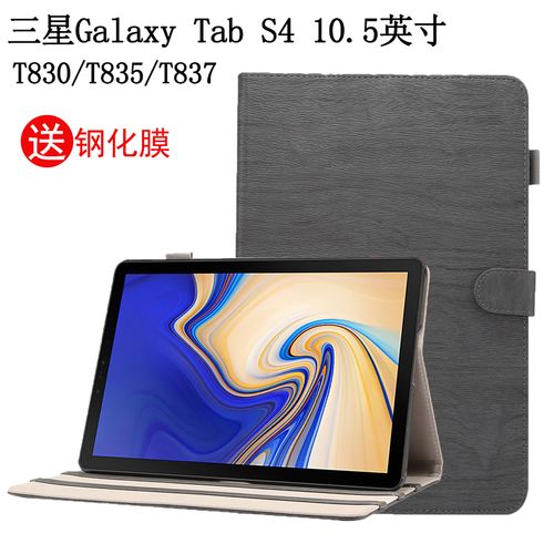 适用于三星galaxy tab s4保护套t835平板电脑sm-t830皮套木纹10.