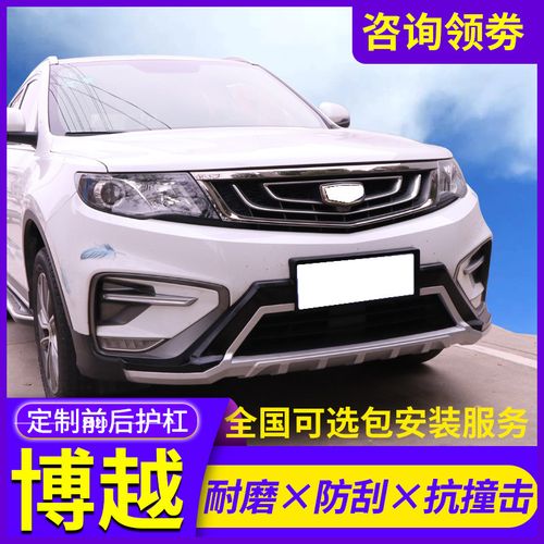 适用于吉利博越保险杠前后杠专用原厂改装20款博越大包围防撞护杠