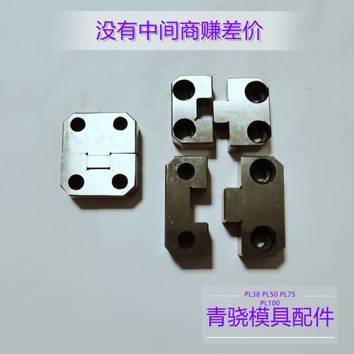 模具边锁 模具固定块 pl38 pl50 pl75 pl100 pl125 模具精定位