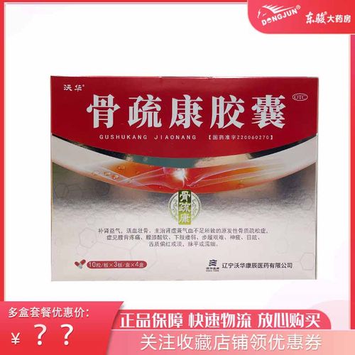 包邮】康辰沃华骨疏康胶囊120粒大包装骨质疏松腰膝酸软活血补肾