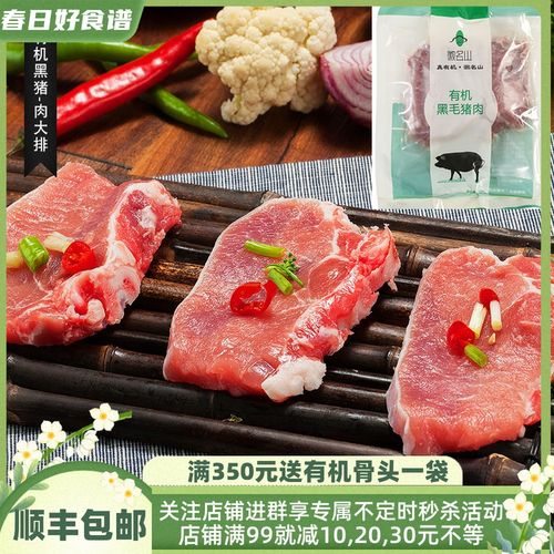 徽名山有机黑猪肉新鲜现杀急冻大排肉切片大排猪腿肉片肉大排500g