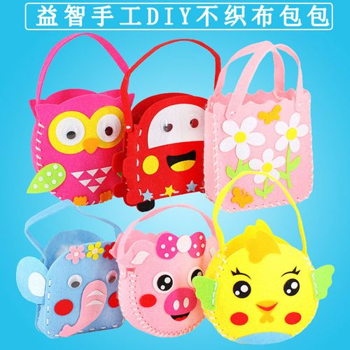 1儿童手工制作幼儿园趣味diy手提包不织布材料包益智粘贴包包玩具