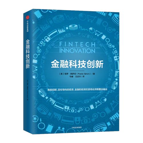 金融科技创新
