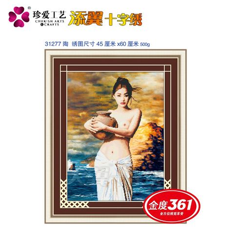 添翼天翼爱络3d精准印花十字绣抱陶女少女陶31277珍爱工艺