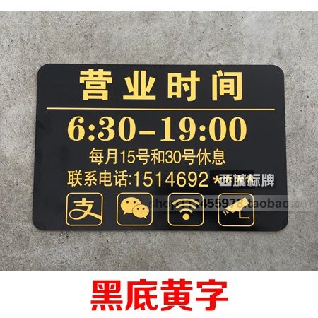 定制商场店铺营业时间上班休息时间牌欢迎光临玻璃a门牌门贴提示