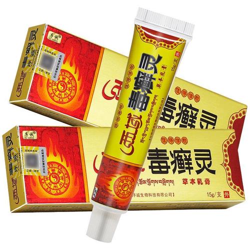 【买1送1】序诚西域毒癣灵草本乳膏  皮癣止痒皮肤瘙痒湿疹皮炎