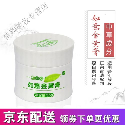 如意金黄膏黄金膏红肿热痛肛周出脓附睾奶结35g装