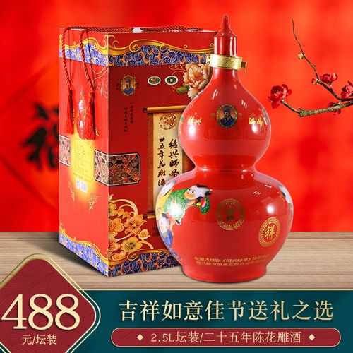 绍兴黄酒 师爷2.5升吉祥如意葫芦瓷瓶装 半干型 花雕酒礼盒 送礼