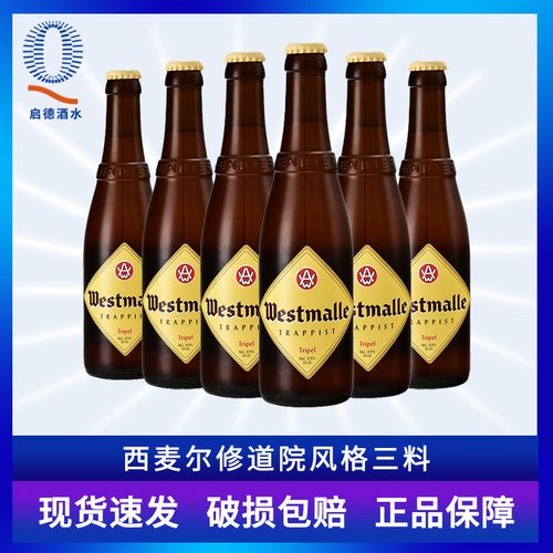 启德 6瓶 西麦尔三料啤酒330ml 比利时进口westmalle