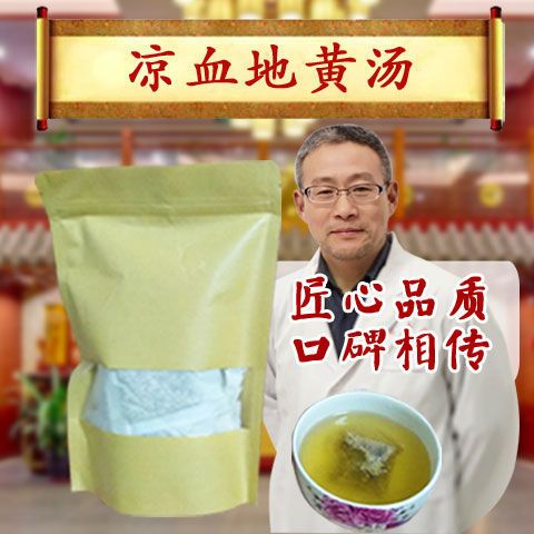 凉血地黄汤袋泡茶30包凉血止/血 调理痔/疮 茶 古方茶疗 现磨