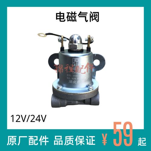 洒水车电磁阀12v24v电磁控制气阀清障油罐车配件取力器控制阀开关