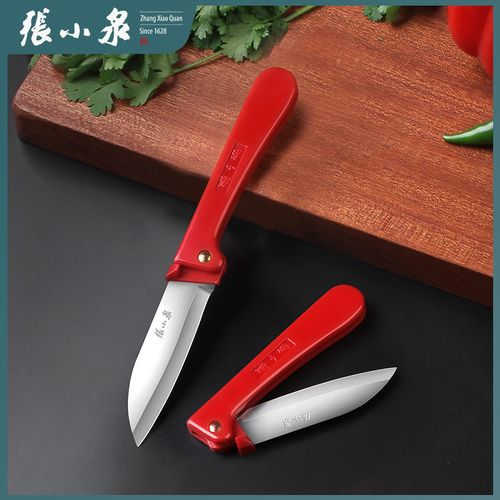 张小泉水果刀家用折叠便携小刀厨房多功能学生宿舍不锈钢削皮刀子