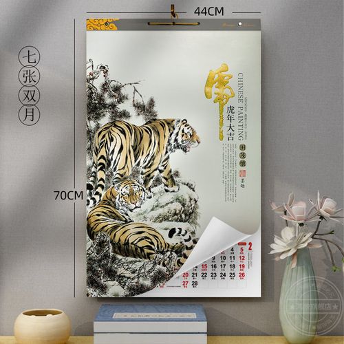 2022年虎年挂历山水国画中国风挂墙大号月历公司 小宣7张-虎年大吉