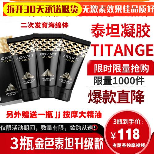 titangel俄罗斯金装泰坦凝胶膏男士海绵体膏按摩精油按摩阴茎品质