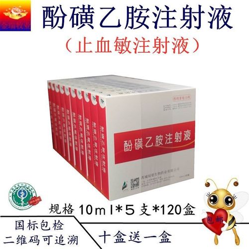 兽药酚磺乙胺注射液止血敏针猪牛羊宠物各种出血球虫肠炎便血止血