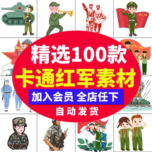 卡通红军战士建党节素材红色革命图片军队部队png免抠人物插画图