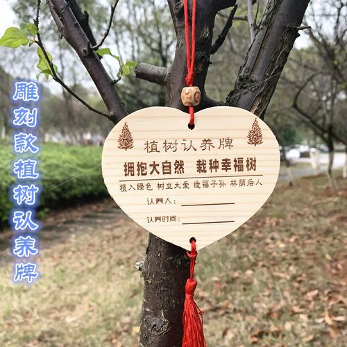 植树节挂牌装饰树牌用品主题认养牌实木吊挂牌可印logo植树牌3.12