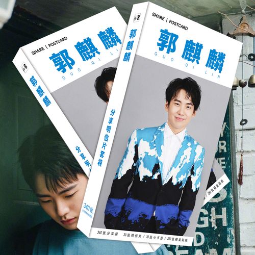 德云社郭麒麟明信片贺卡高清写真照片lomo卡片周边应援礼品珍藏