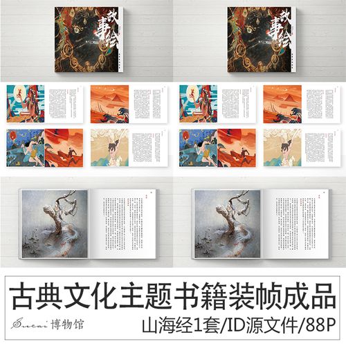 (书籍设计源文件)书籍设计id源文件代做书籍装帧成品纯文字排版
