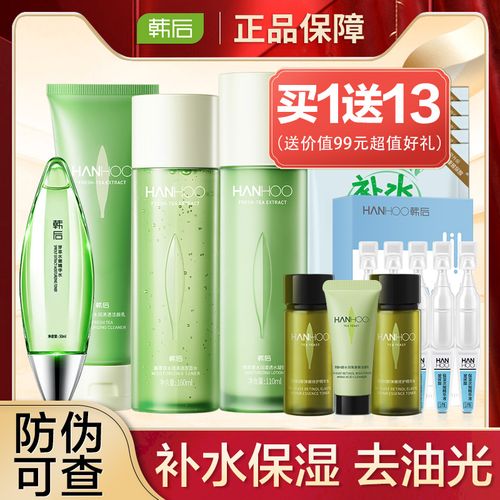 韩后鲜萃茶套装水乳护肤品补水保湿清爽混油皮控油化妆品学生正品