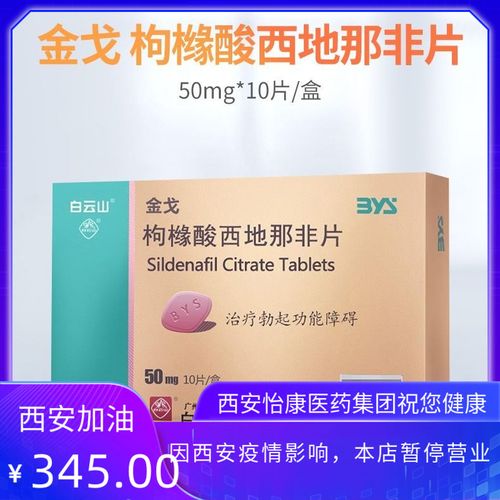金戈 枸橼酸西地那非片 50mg*10片/盒 伟哥阳痿不举男用阳痿药阴茎性